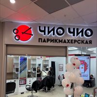 Чио Чио — локоны в Брянске