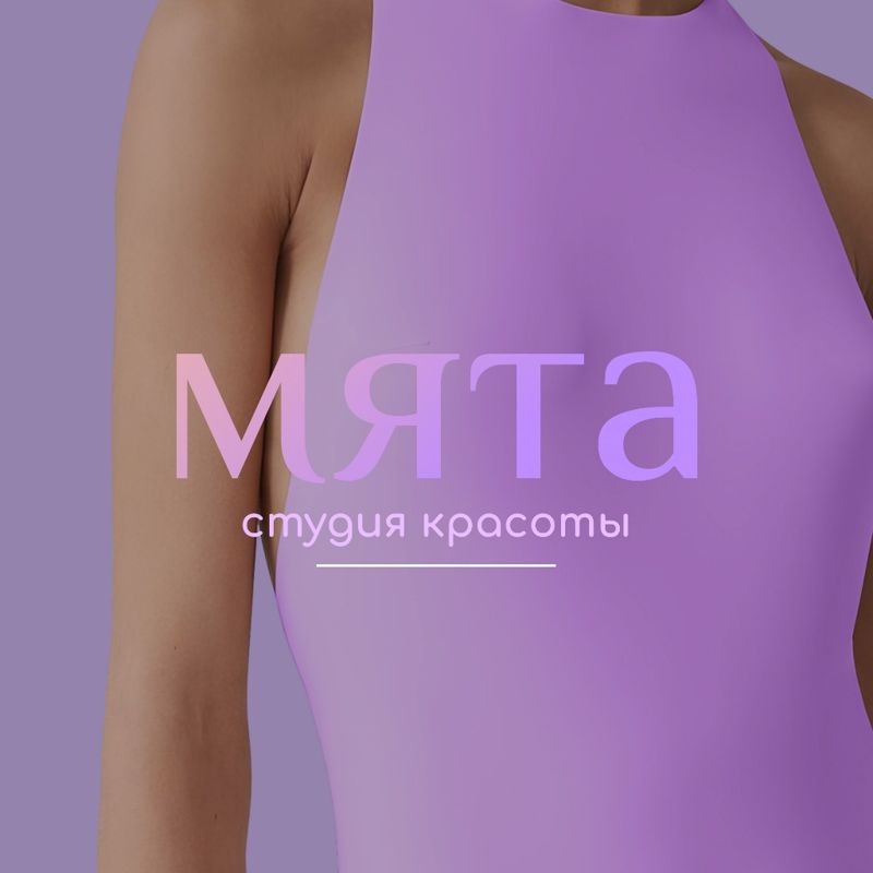 Студия красоты МЯТА