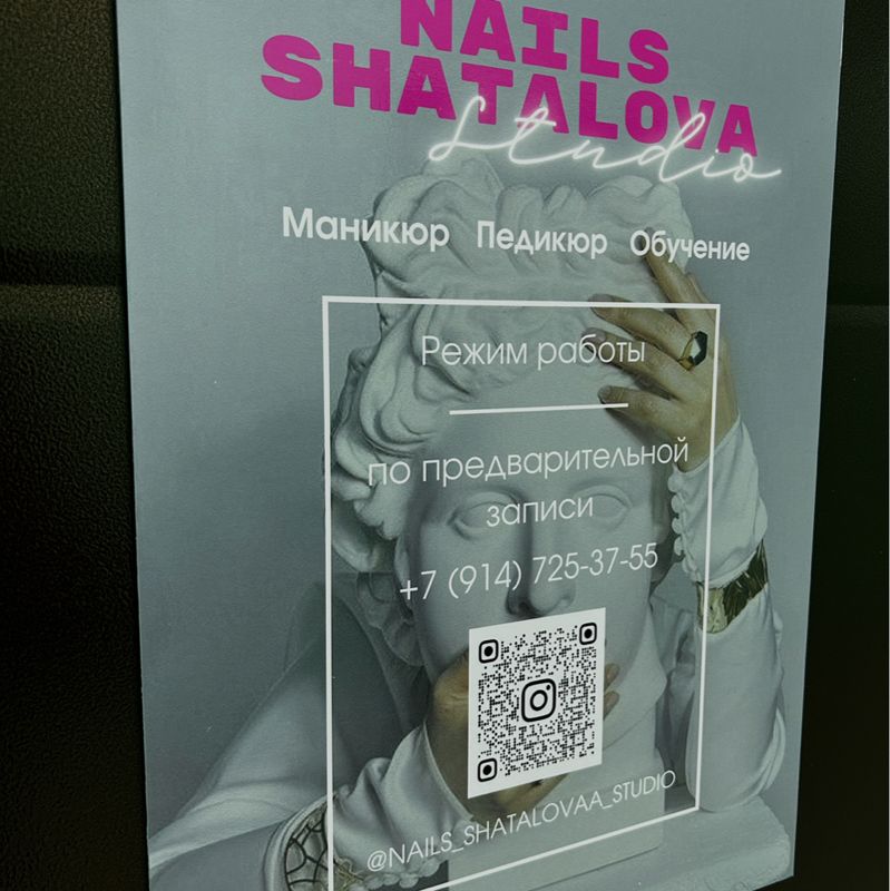 Nails Shatalova Studio