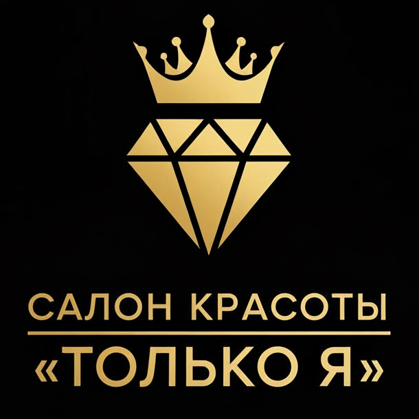 Салон красоты «ТОЛЬКО Я»