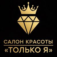 Салон красоты «ТОЛЬКО Я» — шугаринг в Калуге