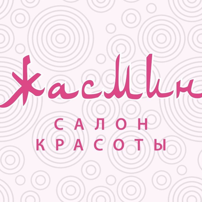 Салон красоты Жасмин