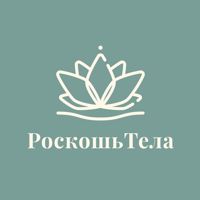 Роскошь Тела — массаж стоп в Челябинске