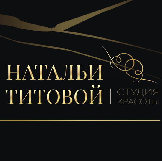 Студия красоты «Натальи Титовой»
