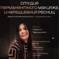 Лариса Чернышева — микротоки в городе Пушкино