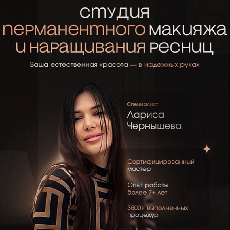 Лариса Чернышева