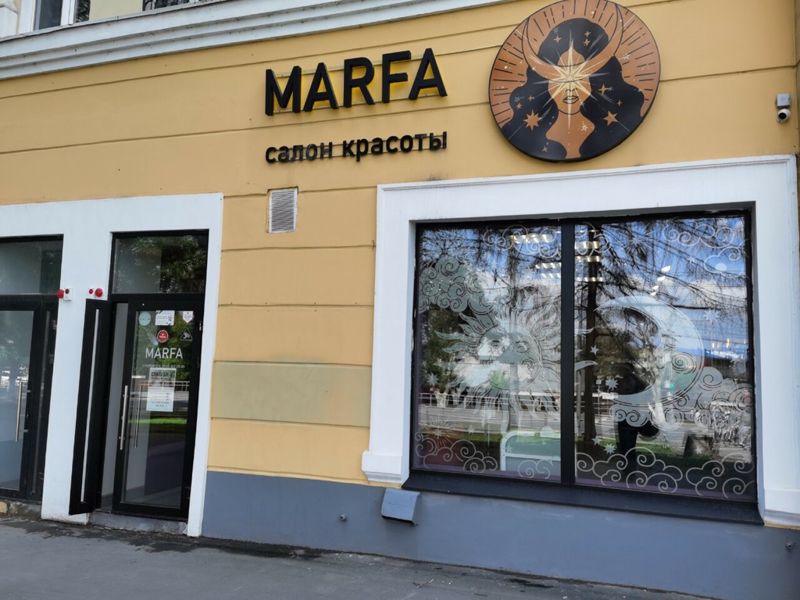 Салон красоты МАРФА