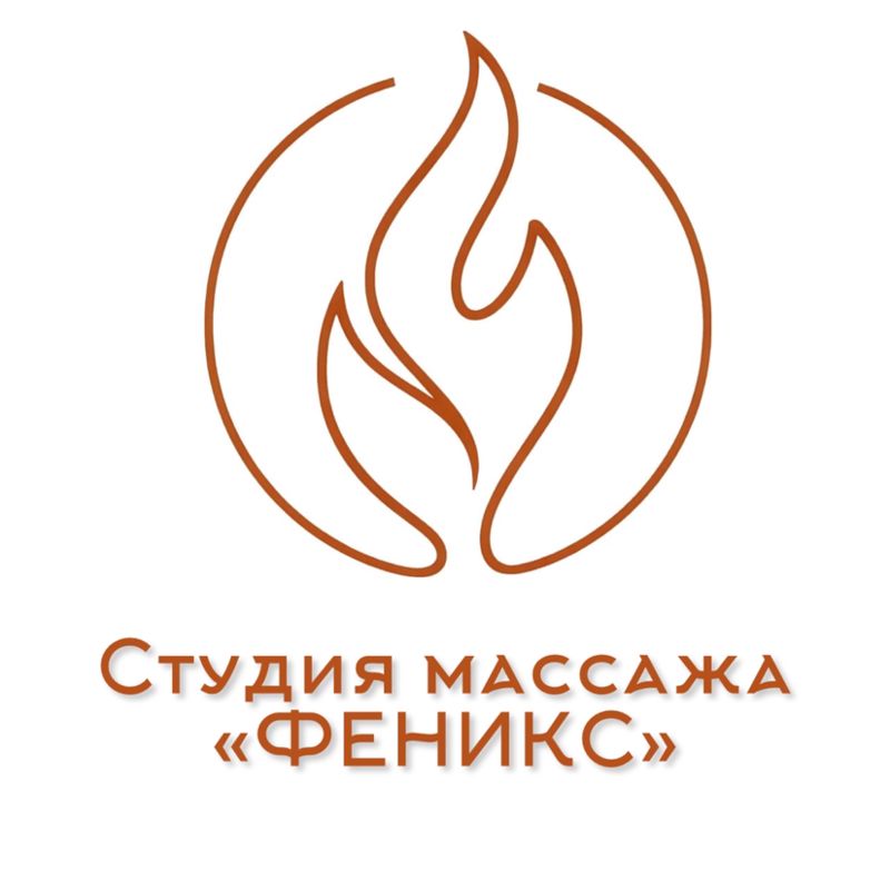 Массажное пространство «ФЕНИКС» Александры Герасимовой