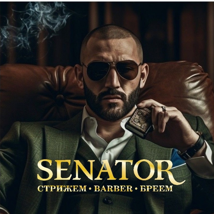 Барбершоп SENATOR