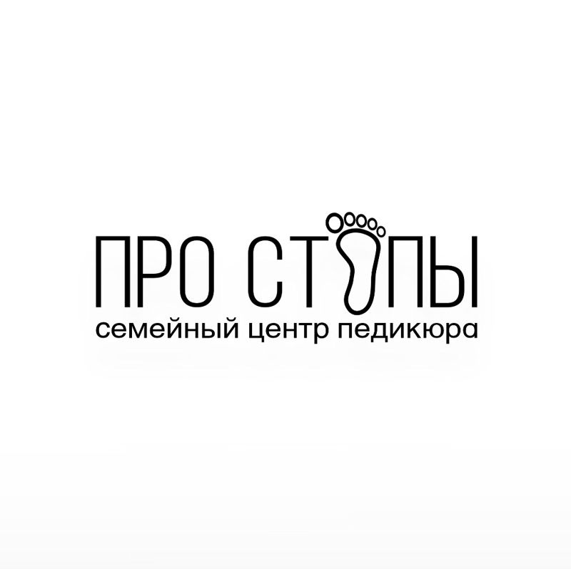 Про стопы