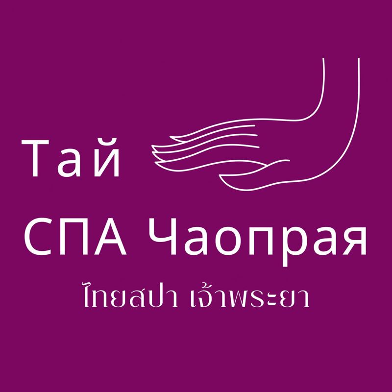 Чаопрая