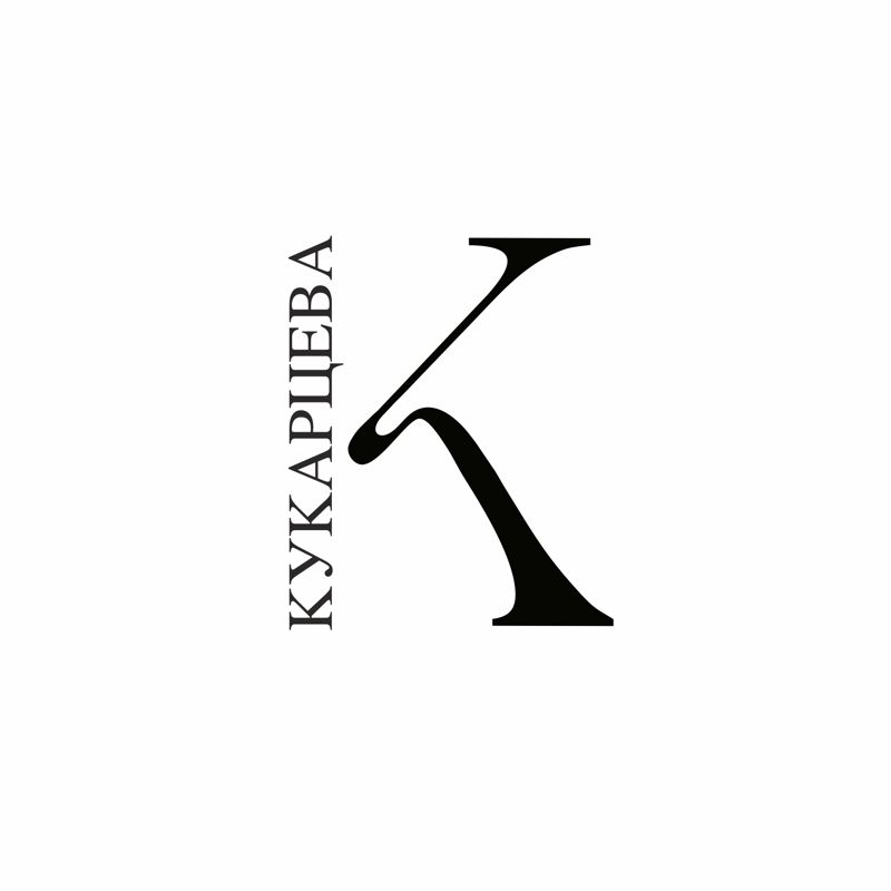 Кукарцева студия