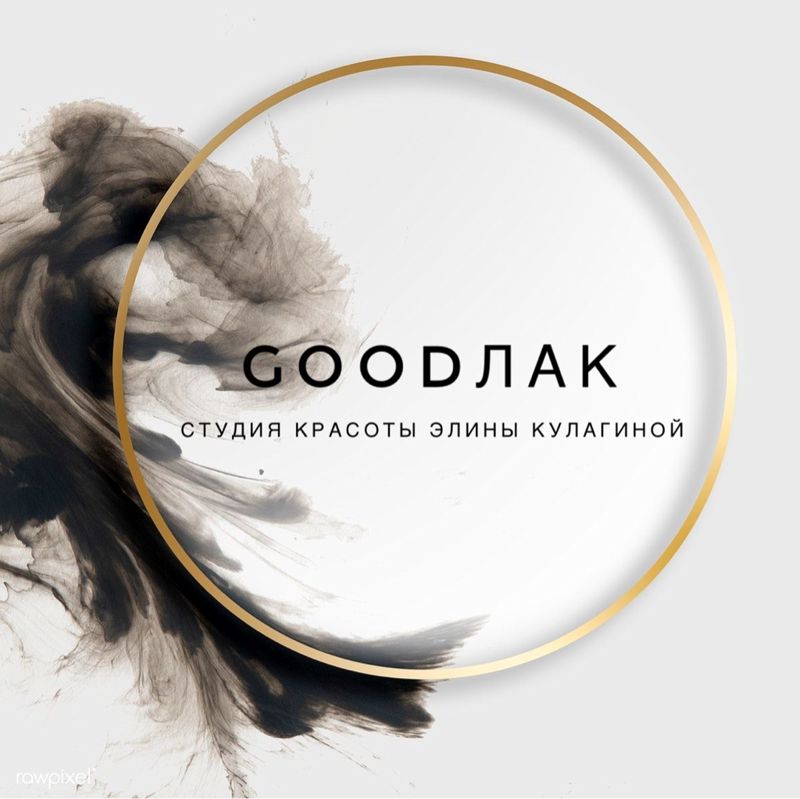 Студия Goodлак
