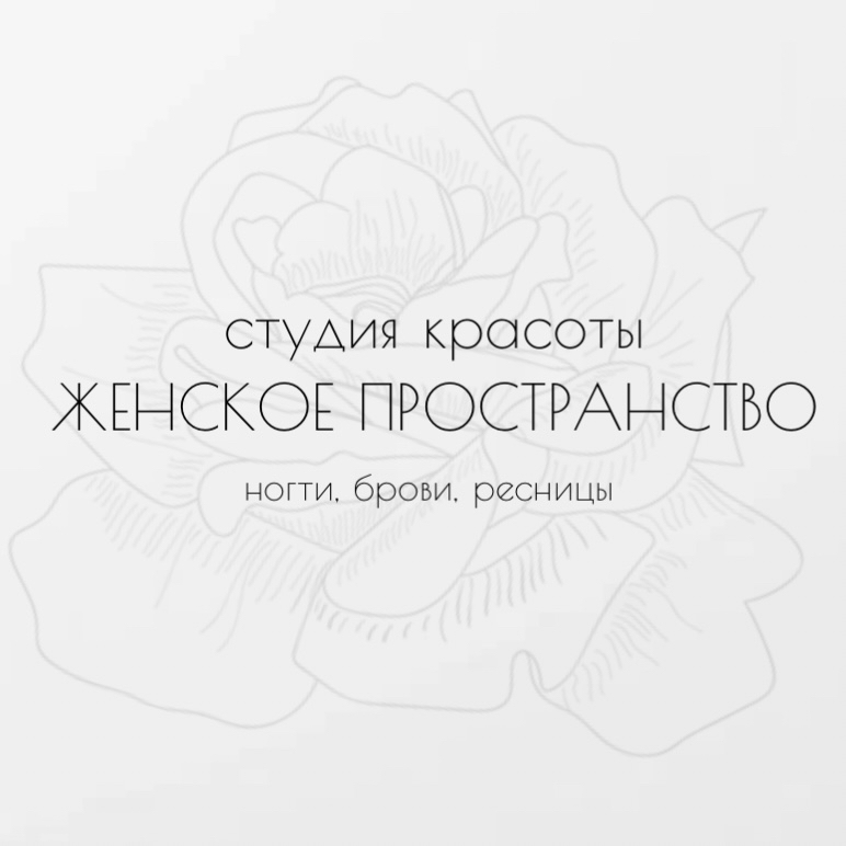 Женское пространство