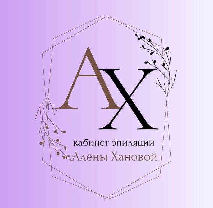 Кабинет эпиляции Алены Хановой