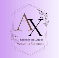 Кабинет эпиляции Алены Хановой — обертывание в городе Шушары