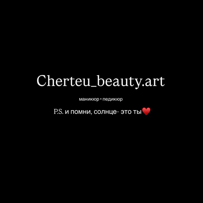 Студия Ирины Чертеу