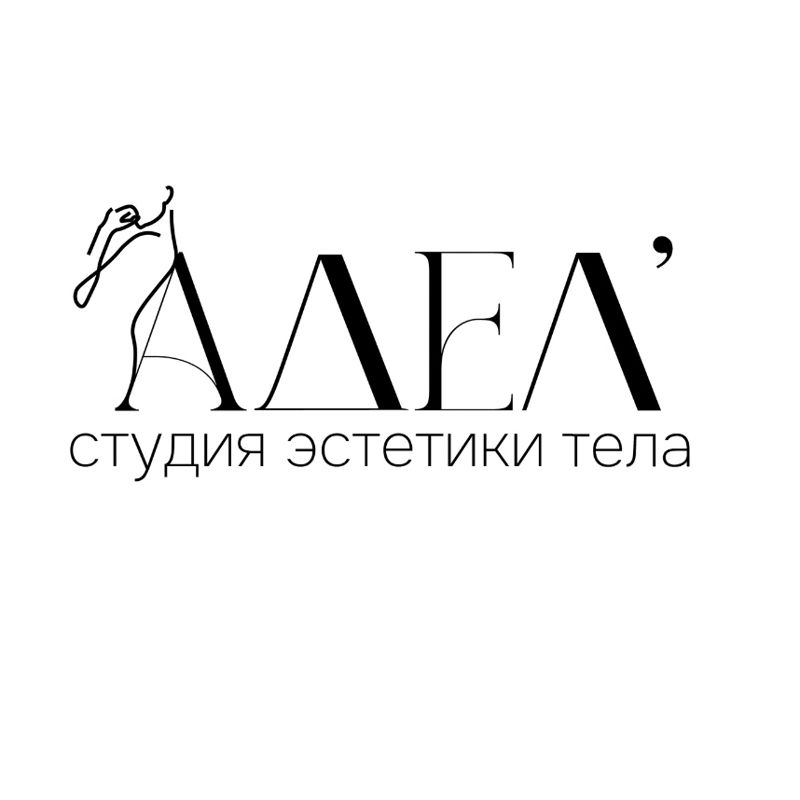 Студия эстетики тела Адель