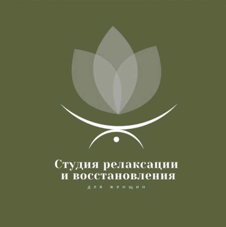 Студия релаксации и восстановления для женщин