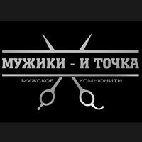 Мужики - и точка — уход tokio inkarami во Владимире