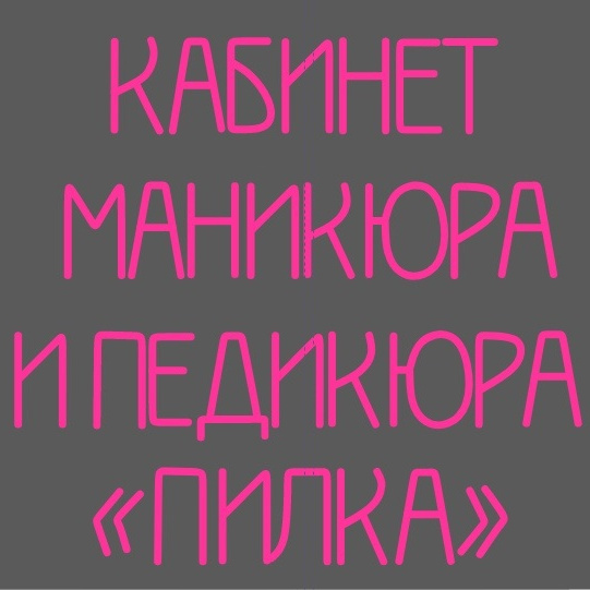 Кабинет "ПиЛКа"