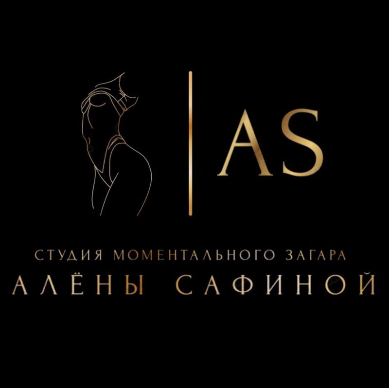 Студия моментального загара Алёны Сафиной