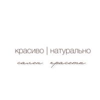 красиво|натурально — укладка в Ставрополе