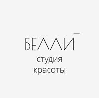 •БЕЛЛИ• — спа для рук в Саратове