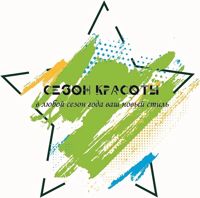 Сезон Красоты — биозавивка в Оренбурге