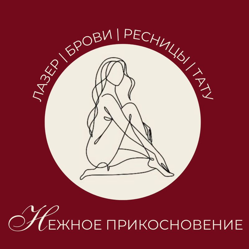 ЛАЗЕРНАЯ ЭПИЛЯЦИЯ. Брови/Ресницы/Тату