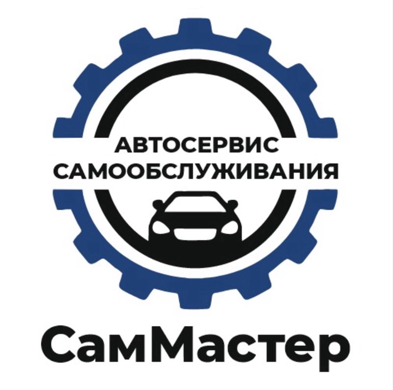 Сам Мастер