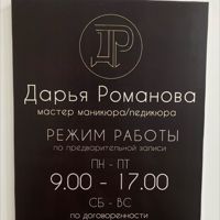 Дарья Романова — хамам в Рыбинске
