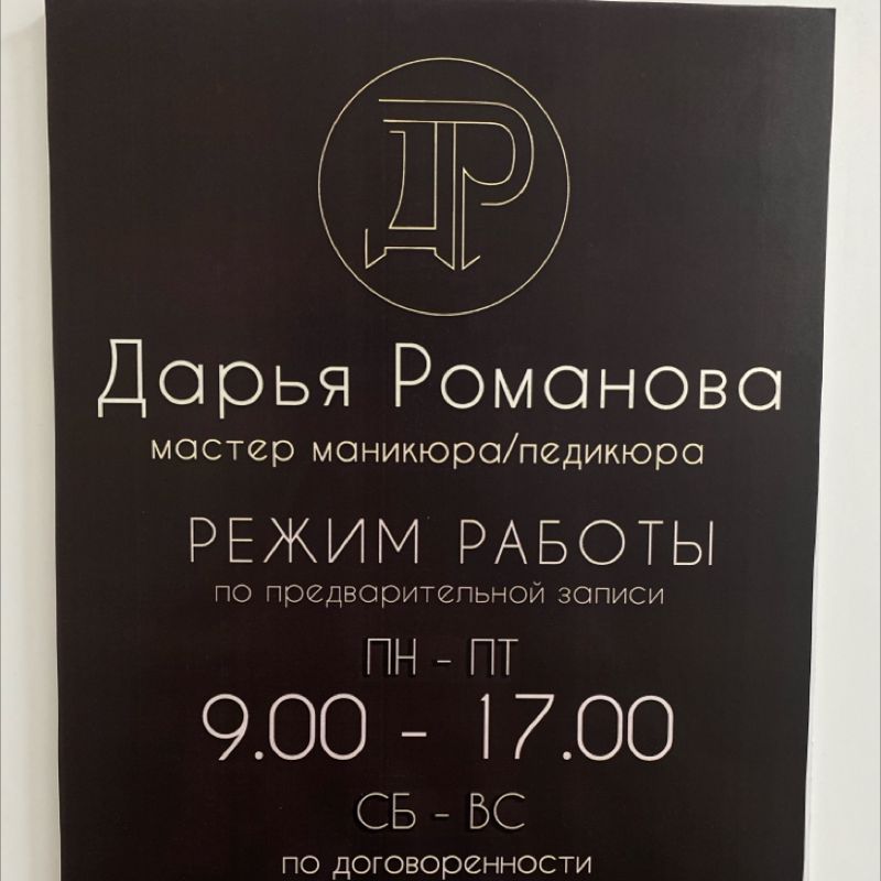 Дарья Романова
