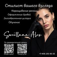 Sweetlana Alex studio — архитектура бровей в Калининграде