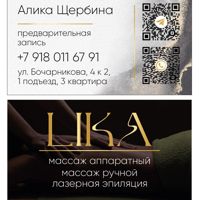 Алика Щербина — LPG массаж в Краснодаре
