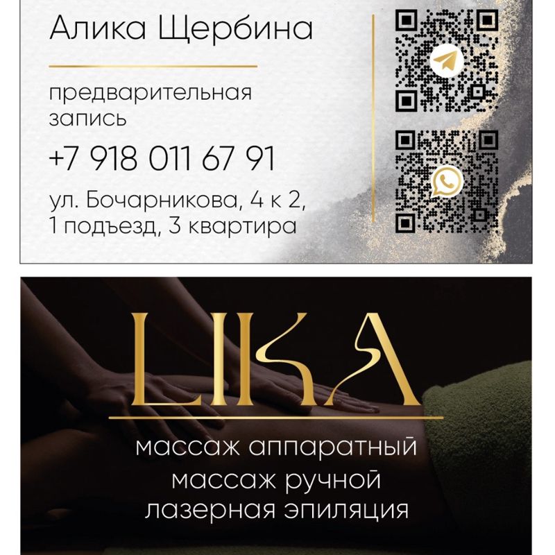Алика Щербина