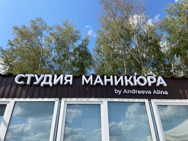 Студия маникюра by Andreeva Alina