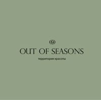 OUT OF SEASONS Территория красоты — френч в городе Железногорск