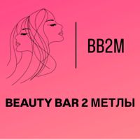 Две Метлы Beauty Bar — спа для рук в Коломне