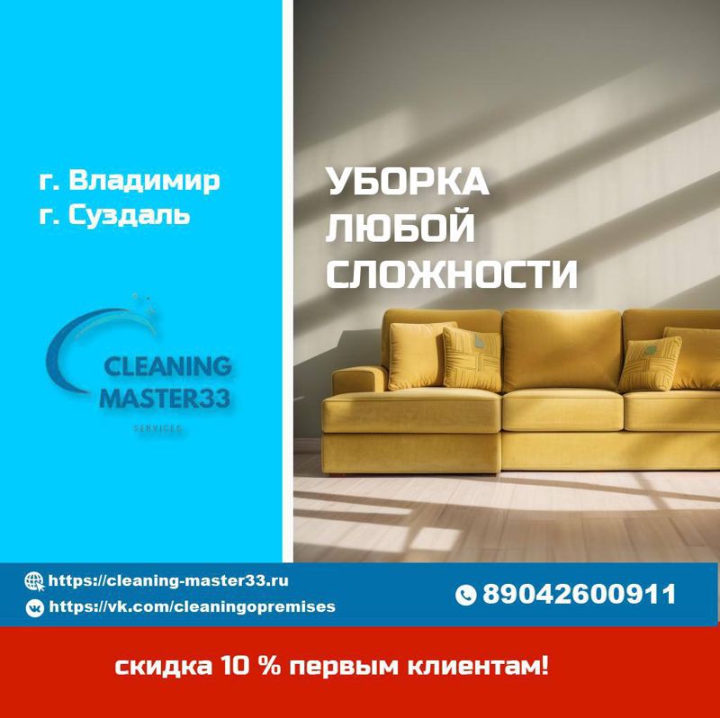 CLEANING MASTER 33