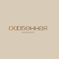 Свадебный  салон Особенная — мужская стрижка + моделирование бороды в Ижевске
