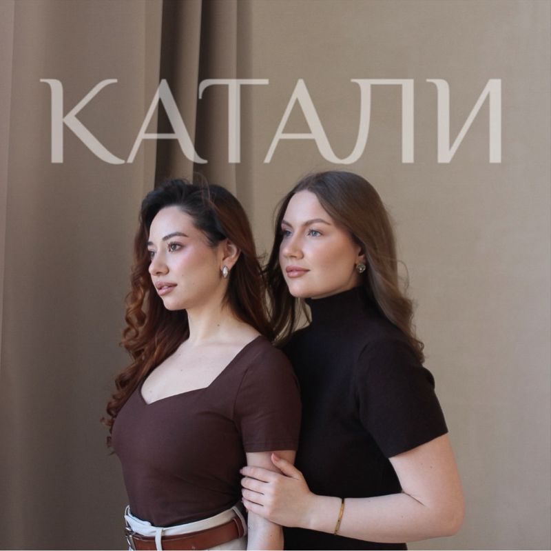 Катали