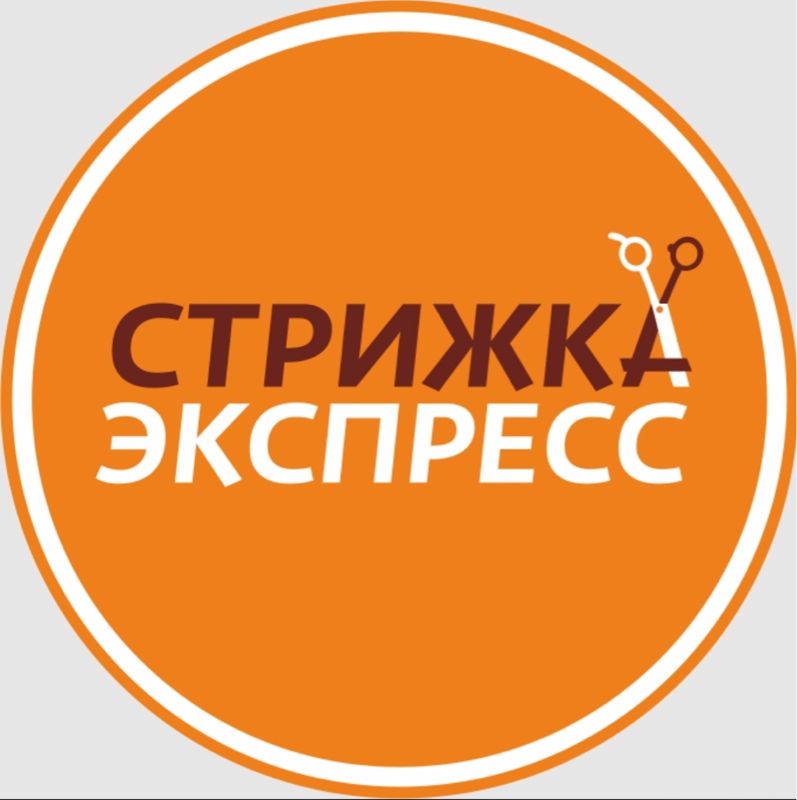 Стрижка Экспресс