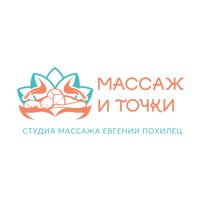 Студия массажа Евгении Похилец "Массаж и точки" — массаж лимфодренажный во Владивостоке