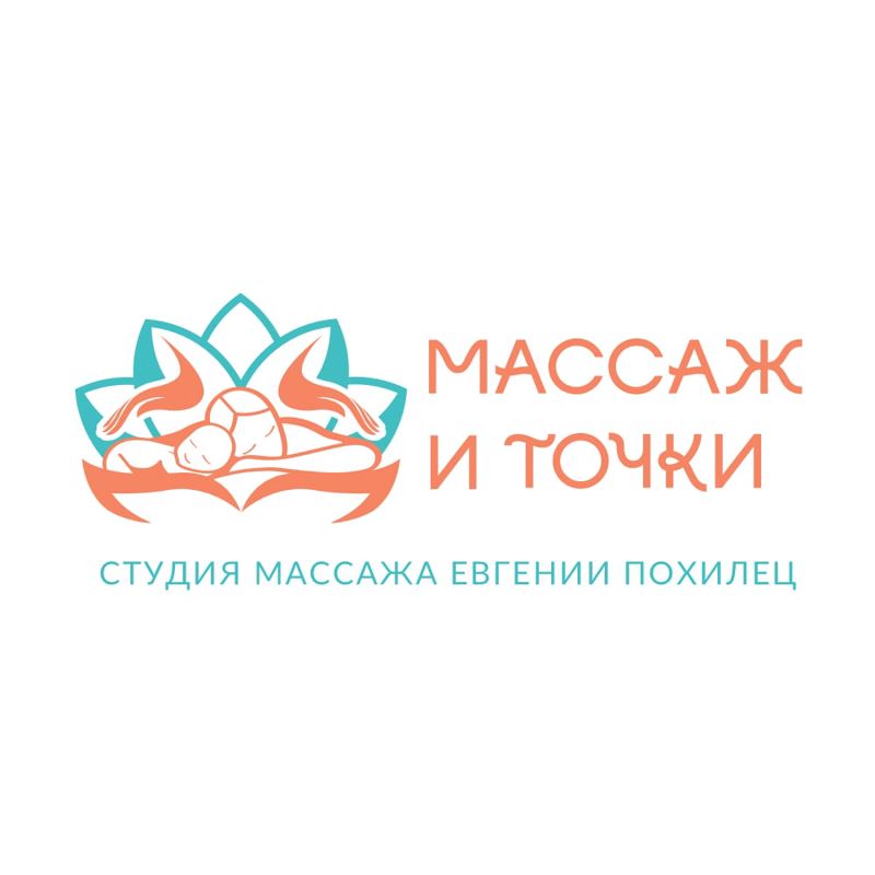 Студия массажа Евгении Похилец &amp;quot;Массаж и точки&amp;quot;