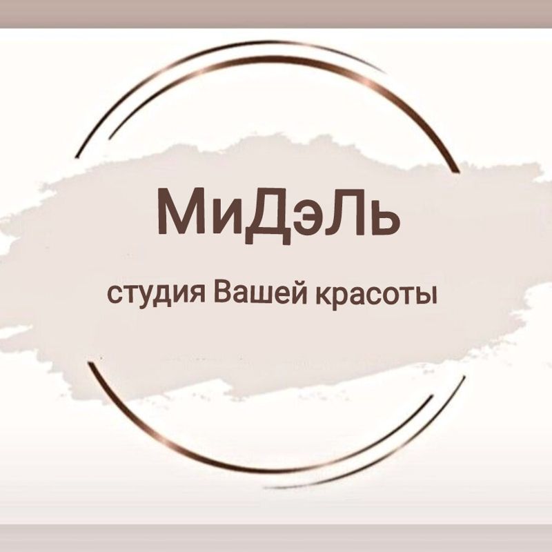МиДэЛь - студия красоты