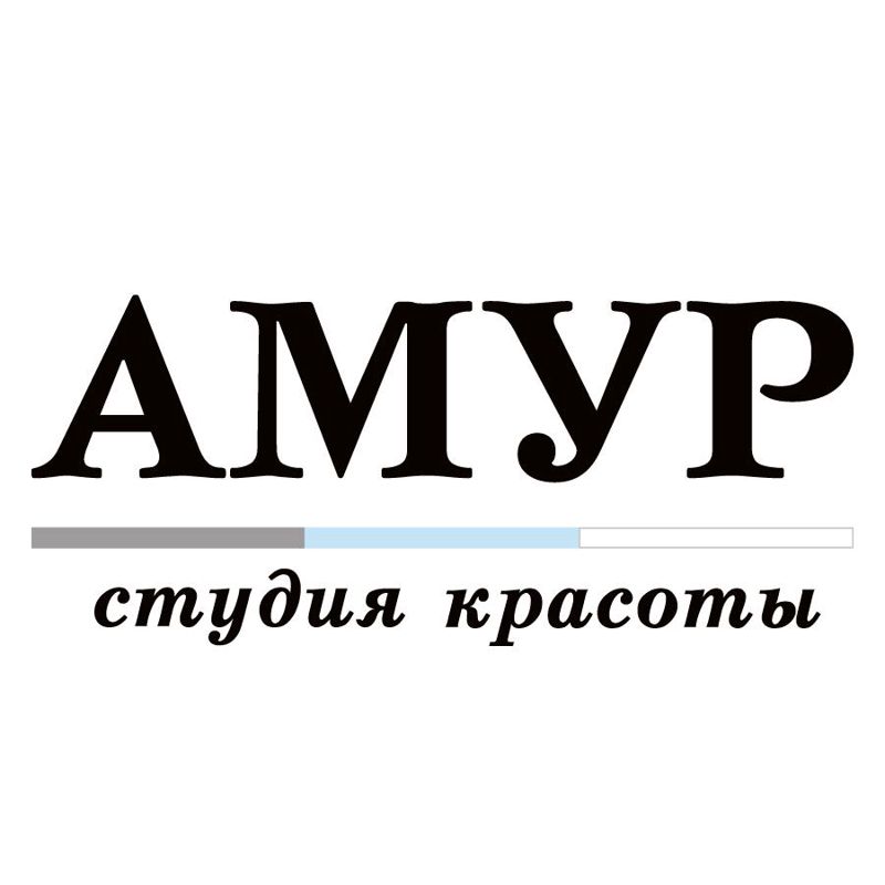 АМУР