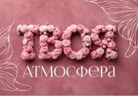 ТВОЯ АТМОСФЕРА — вакуумный массаж в городе Волжский