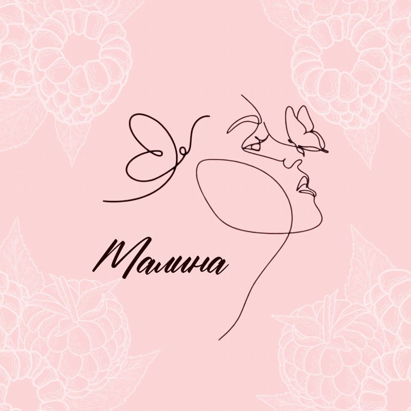Малина pro
