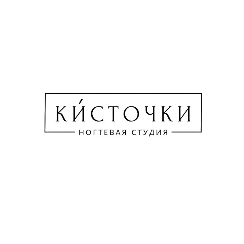 Кисточки